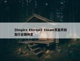 《Empire Eternal》Steam页面开放 发行日期待定