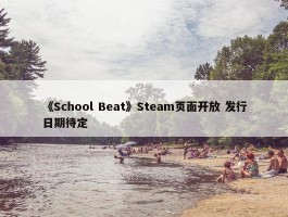 《School Beat》Steam页面开放 发行日期待定