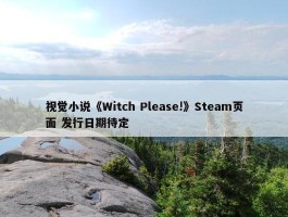 视觉小说《Witch Please!》Steam页面 发行日期待定